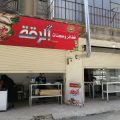 افتتاح ثلاث مشاريع للمعجنات والفطائر للنساء في الرقة