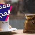 مقهى العجيلي في الرقة