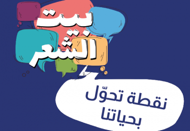 نقطة تحول بحياتنا