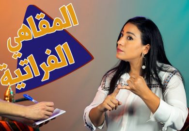 سوالف أم الزوالف – المقاهي