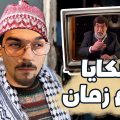شبي مابي – حكايا أيام زمان