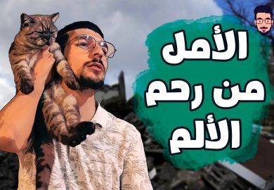 شبي مافي – الأمل من رحم الألم