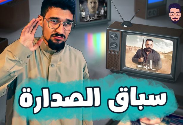 شبي مابي – سباق الصدارة