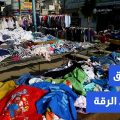 سوق البالة في الرقة
