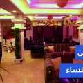 مقهى خاص بالنساء❤️