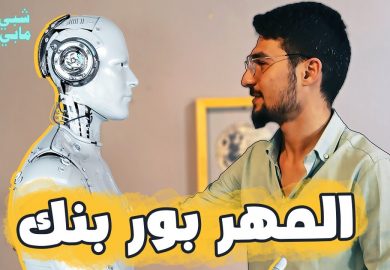 شبي مابي – المهر بور بنك