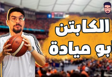 شبي مابي – الكابتن أبو ميادة