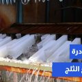 مبادرة توزيع الثلج