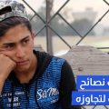 الاكتئاب نصائح للشباب لتجاوزه