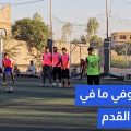 دوري شوفي مافي لكرة القدم