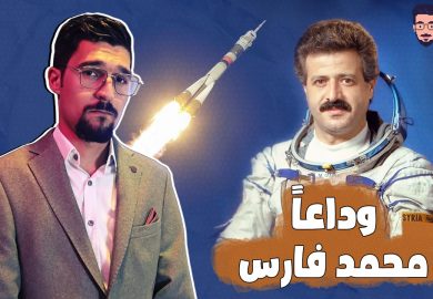 شبي مابي – وداعاً محمد الفارس