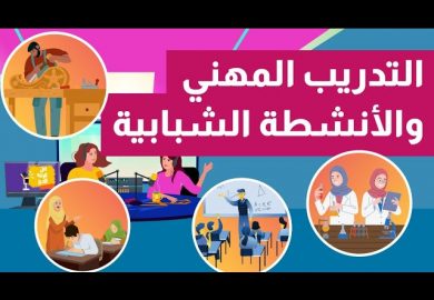 من الرقة للدير – التدريب المهني والأنشطة الشبابية👏👏