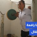 ميراغانا رافعة الأثقال🏋🏽‍♀️