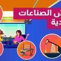 من الرقة للدير – انتعاش الصناعات التقليدية👏